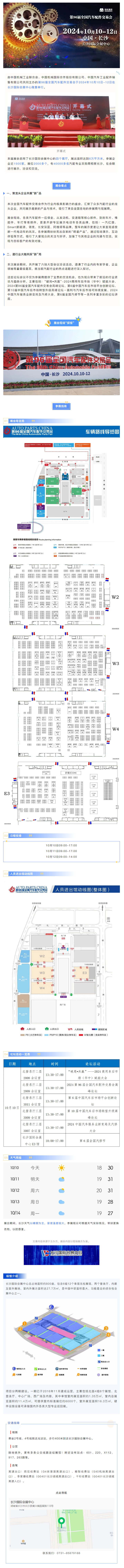 第96届全国汽车配件交易会在长沙国际会展中心盛大开幕.png