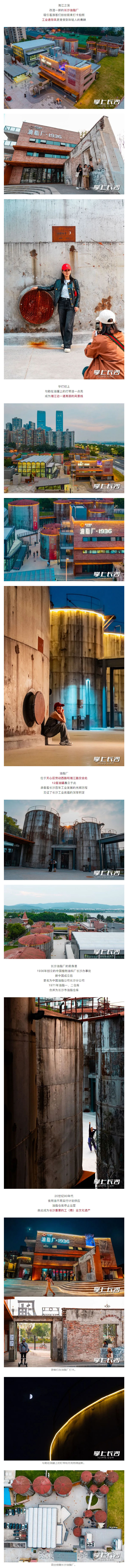 媒体关注丨长沙油脂厂工业遗存风受市民游客青睐.jpg