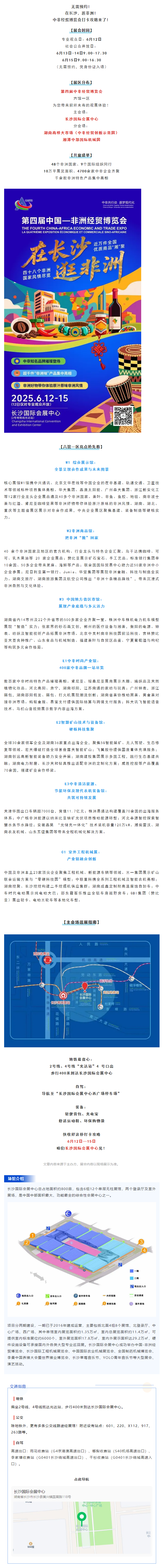 中非经贸博览会观展攻略.png